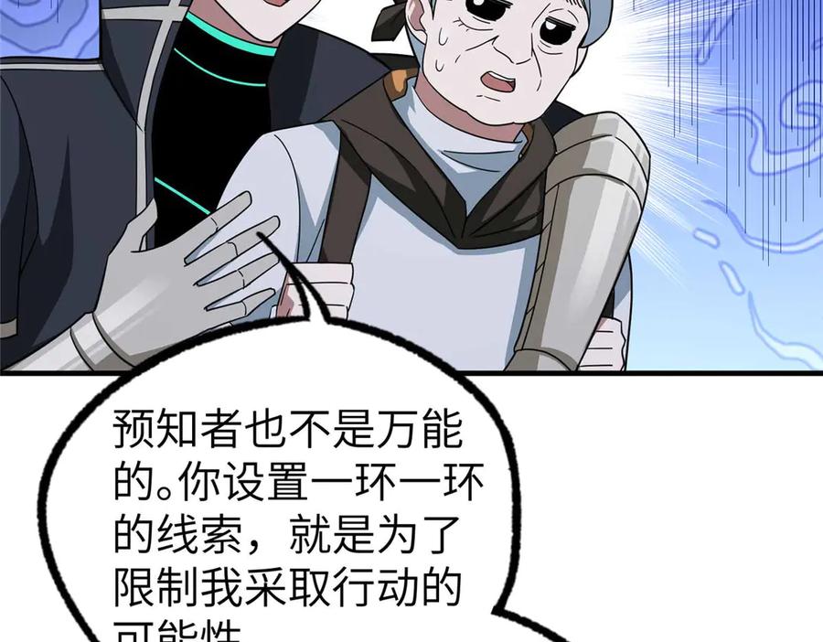 《超神机械师》267 略施惩罚 第95页
