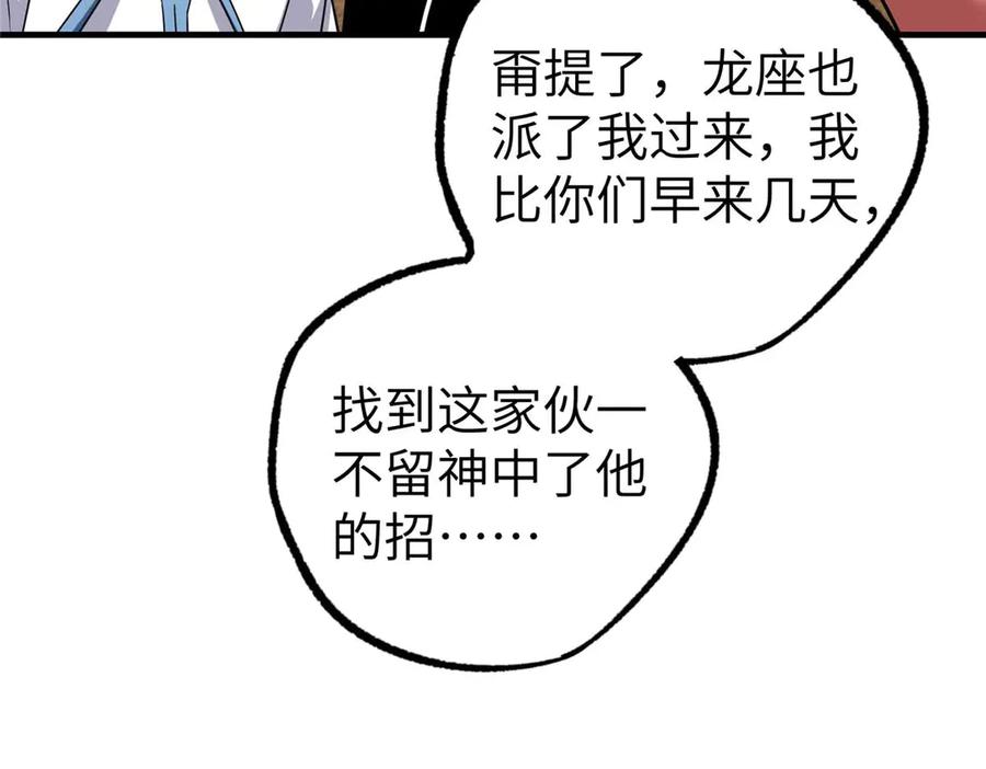 《超神机械师》267 略施惩罚 第60页