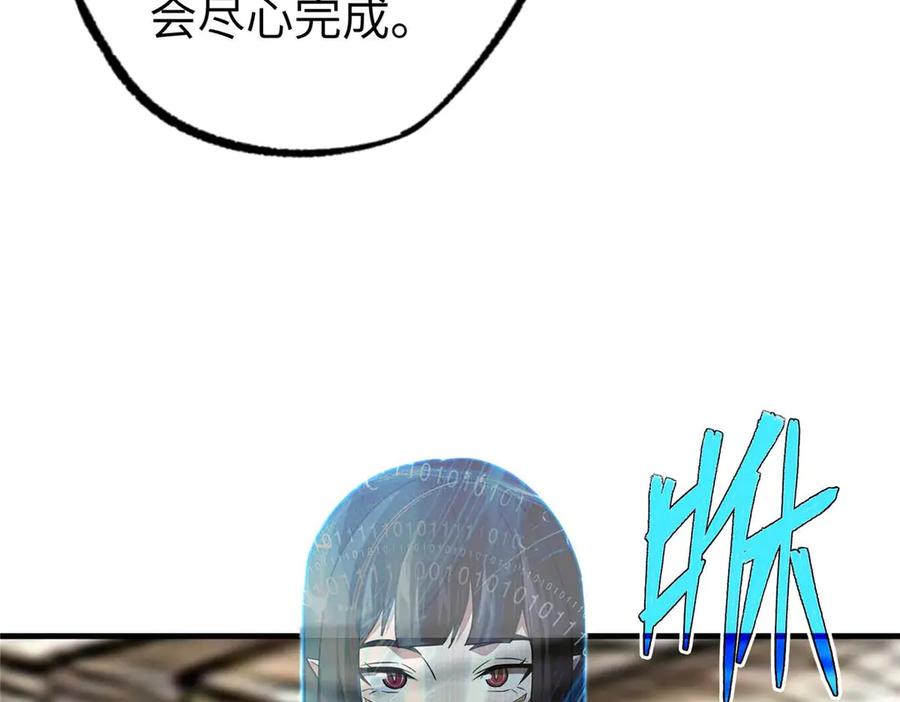 《超神机械师》267 略施惩罚 第108页
