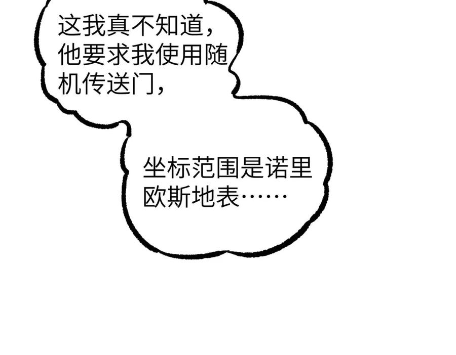 《超神机械师》267 略施惩罚 第64页