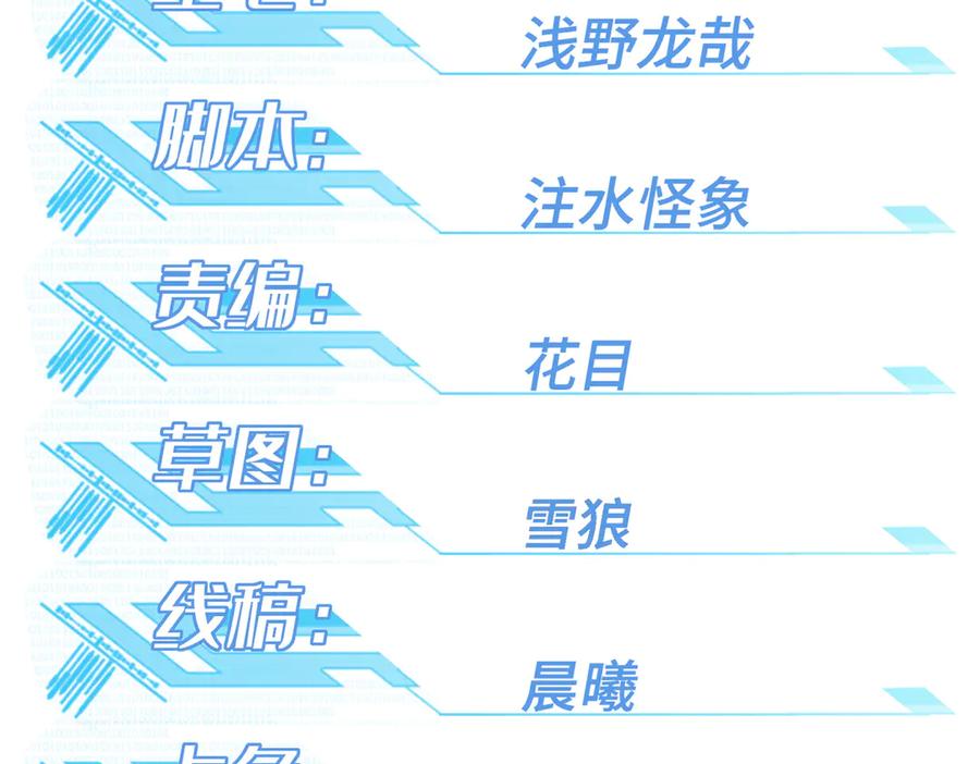 《超神机械师》268 与龙坦会面 第3页