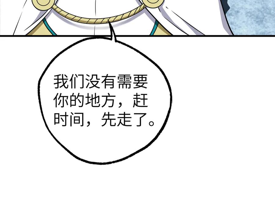 《超神机械师》268 与龙坦会面 第50页