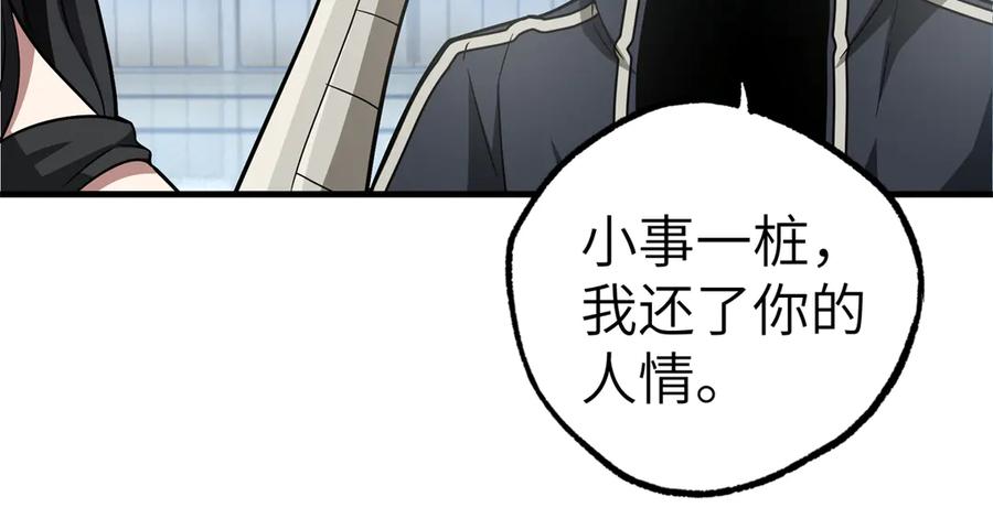《超神机械师》268 与龙坦会面 第15页