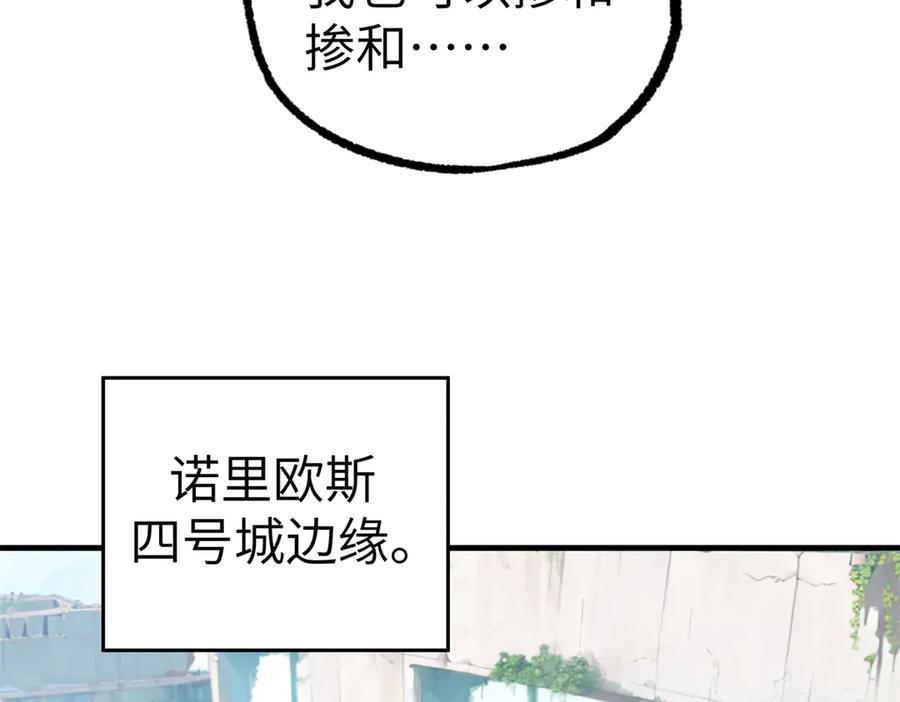 《超神机械师》268 与龙坦会面 第57页