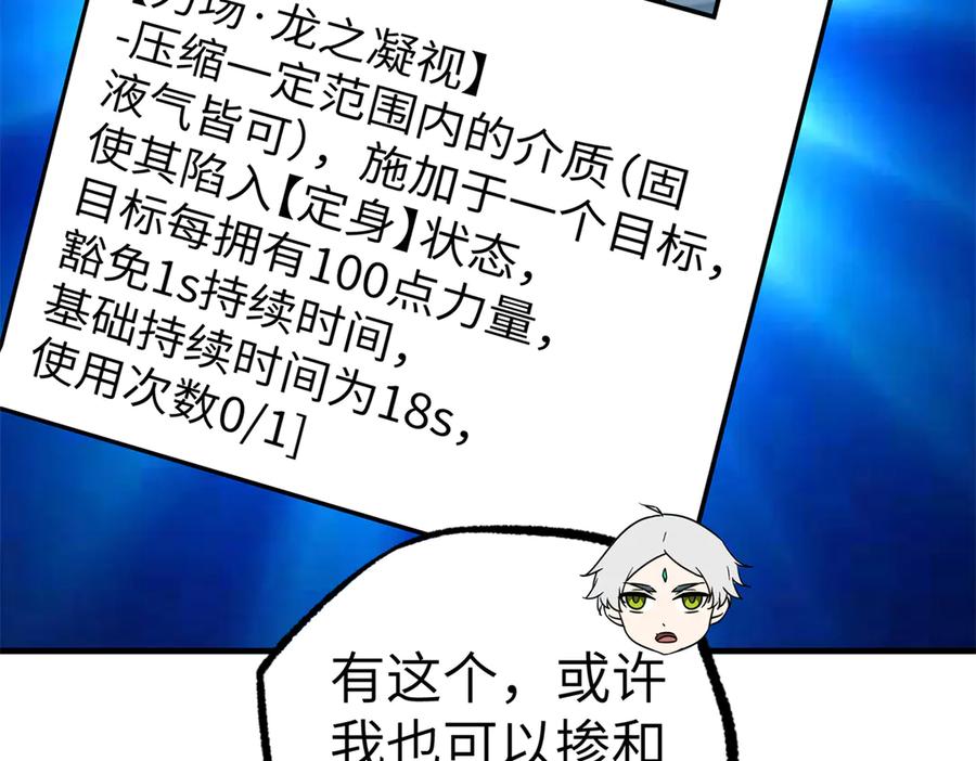 《超神机械师》268 与龙坦会面 第56页
