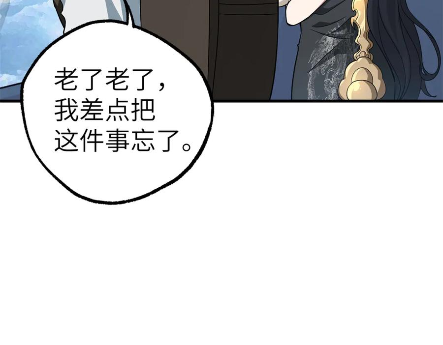《超神机械师》268 与龙坦会面 第23页