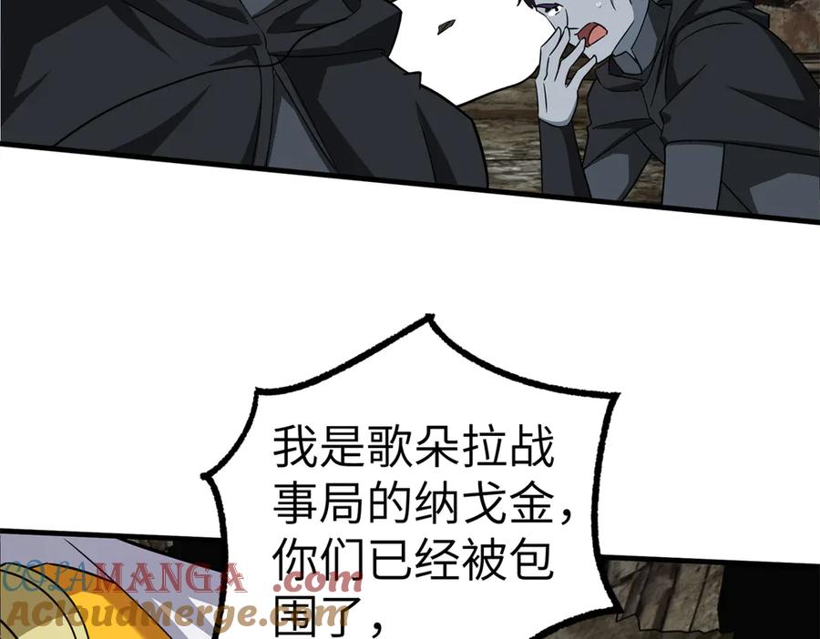 《超神机械师》268 与龙坦会面 第76页