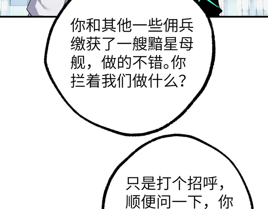 《超神机械师》268 与龙坦会面 第47页