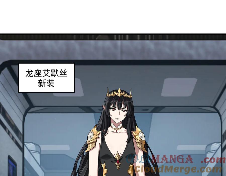 《超神机械师》268 与龙坦会面 第7页