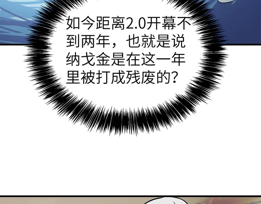 《超神机械师》268 与龙坦会面 第41页
