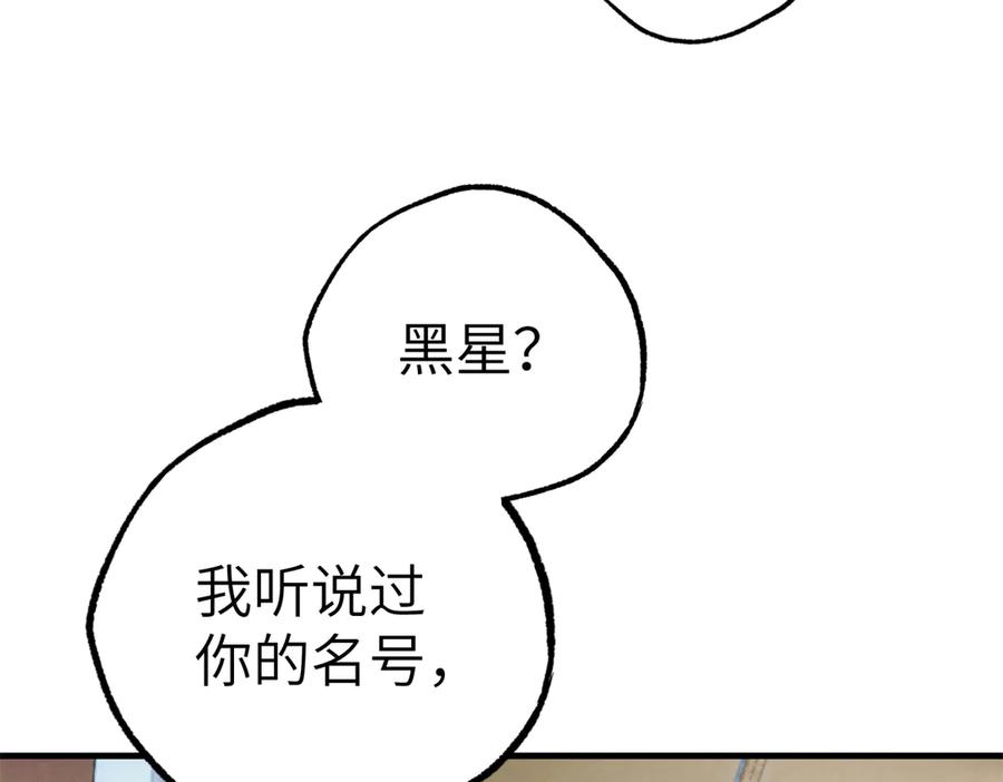 《超神机械师》268 与龙坦会面 第45页