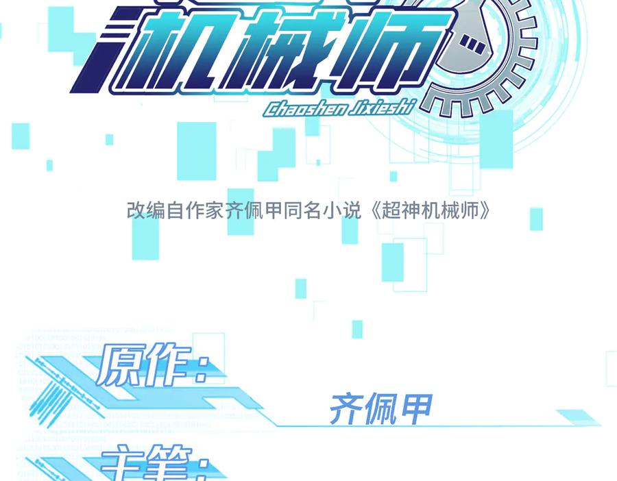 《超神机械师》268 与龙坦会面 第2页