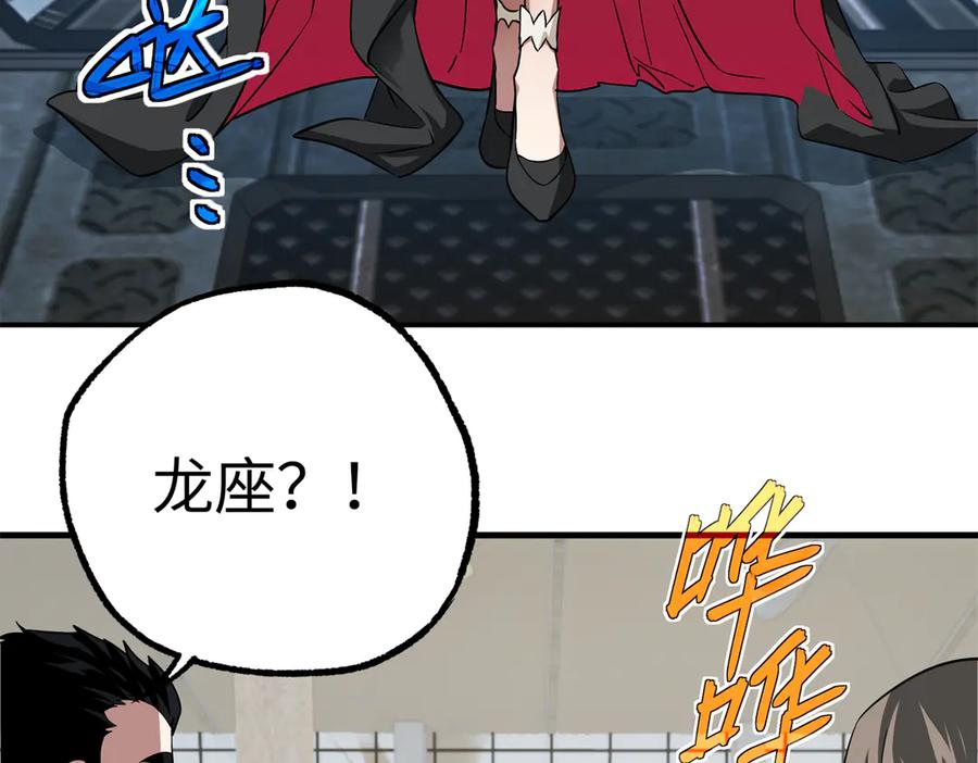 《超神机械师》268 与龙坦会面 第9页