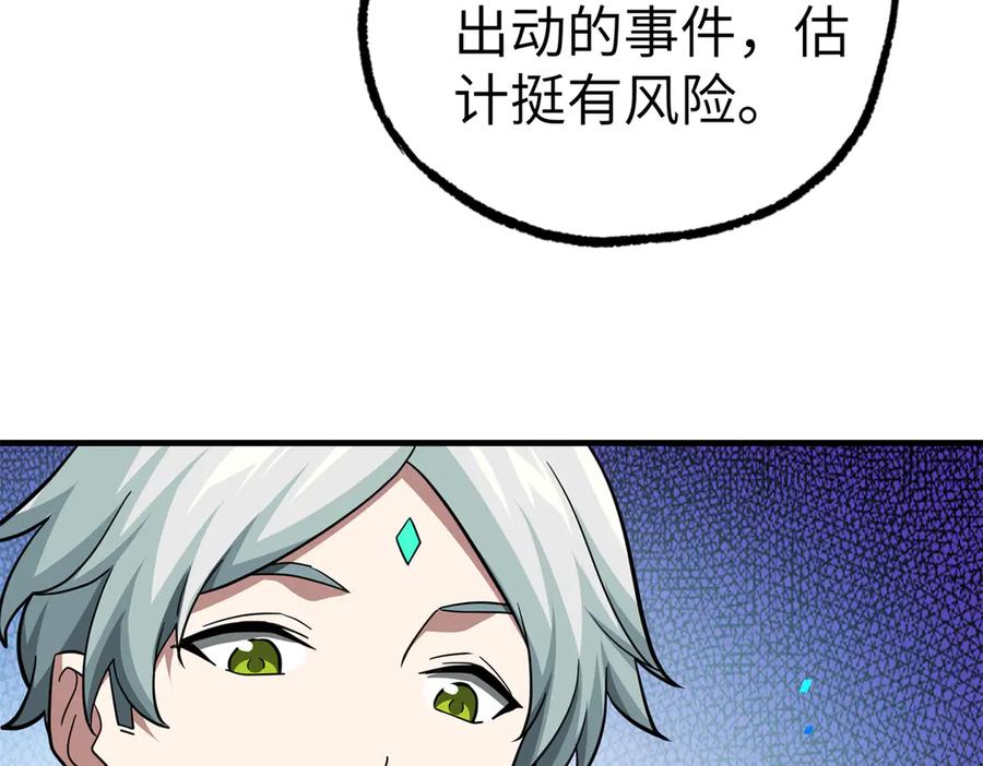 《超神机械师》268 与龙坦会面 第53页