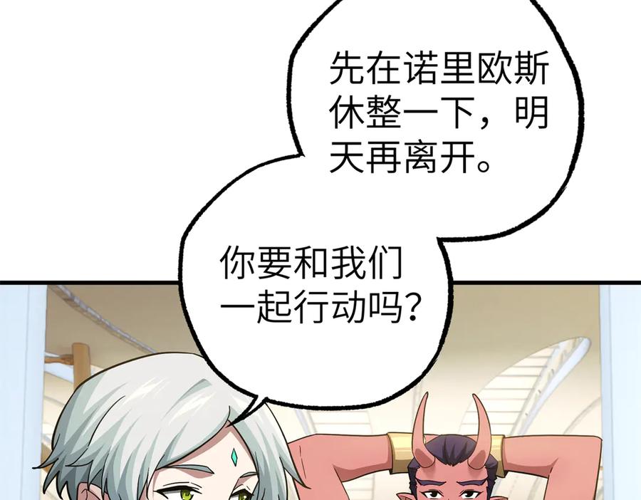 《超神机械师》268 与龙坦会面 第27页