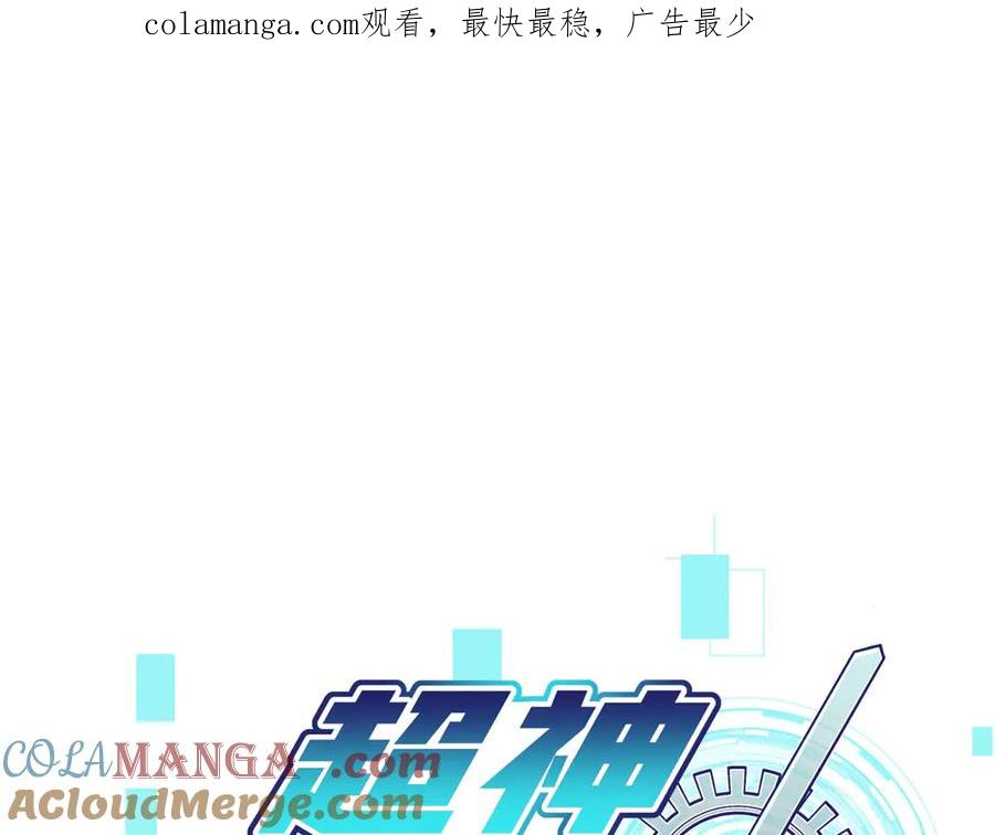 《超神机械师》268 与龙坦会面 第1页