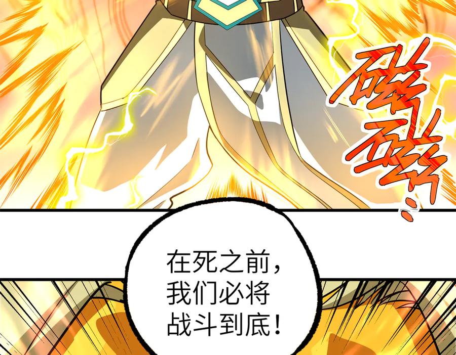 《超神机械师》268 与龙坦会面 第93页