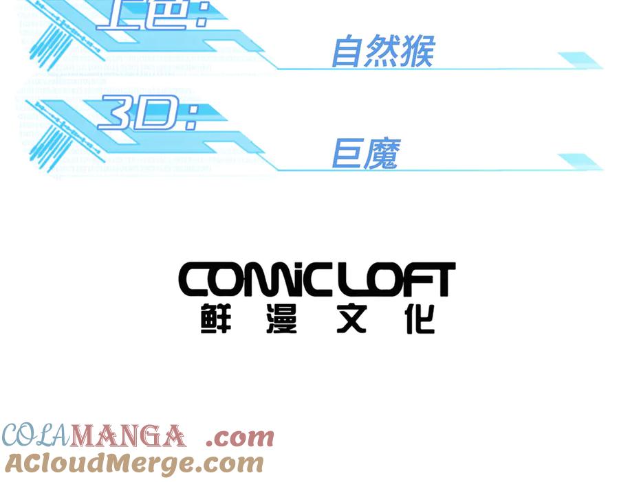 《超神机械师》268 与龙坦会面 第4页