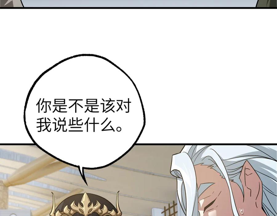 《超神机械师》268 与龙坦会面 第11页