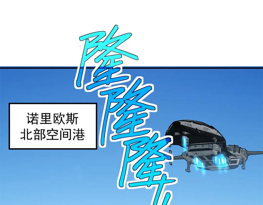 《超神机械师》268 与龙坦会面 第5页