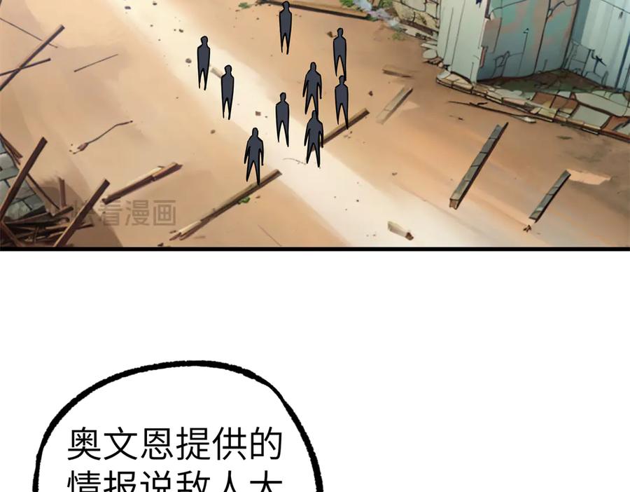 《超神机械师》268 与龙坦会面 第59页