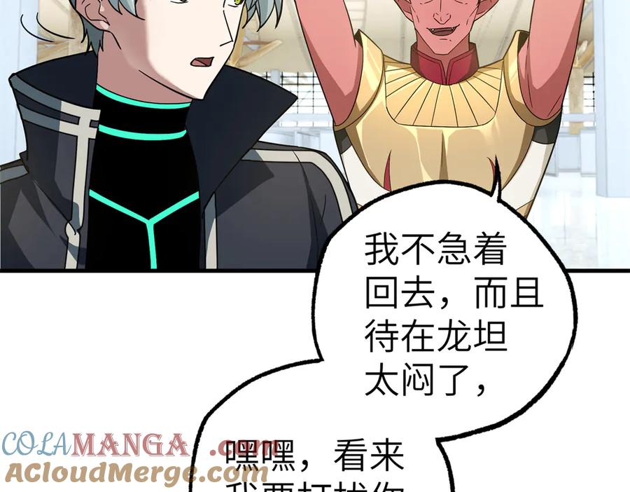 《超神机械师》268 与龙坦会面 第28页