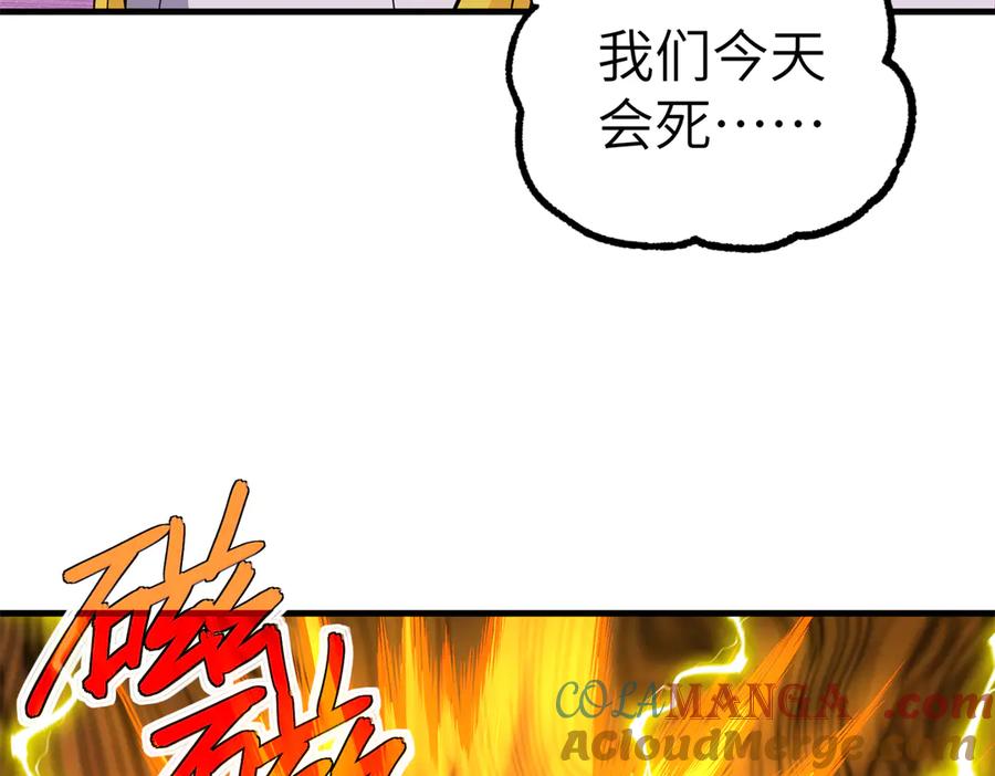 《超神机械师》268 与龙坦会面 第91页