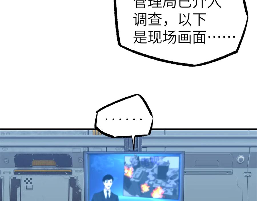 《超神机械师》269 纳戈金的请求 第3页