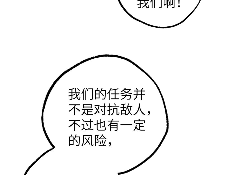 《超神机械师》269 纳戈金的请求 第54页