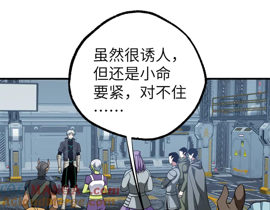 《超神机械师》269 纳戈金的请求 第58页