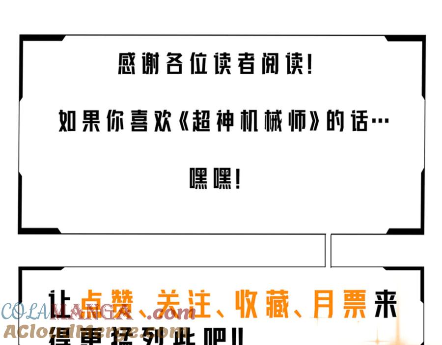 《超神机械师》269 纳戈金的请求 第97页