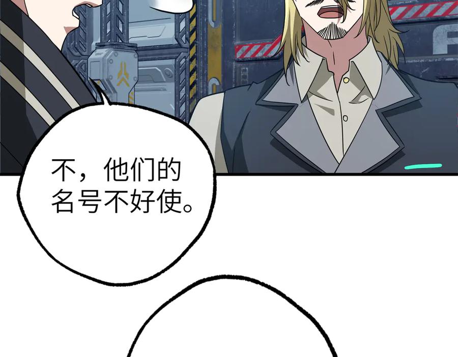 《超神机械师》269 纳戈金的请求 第41页