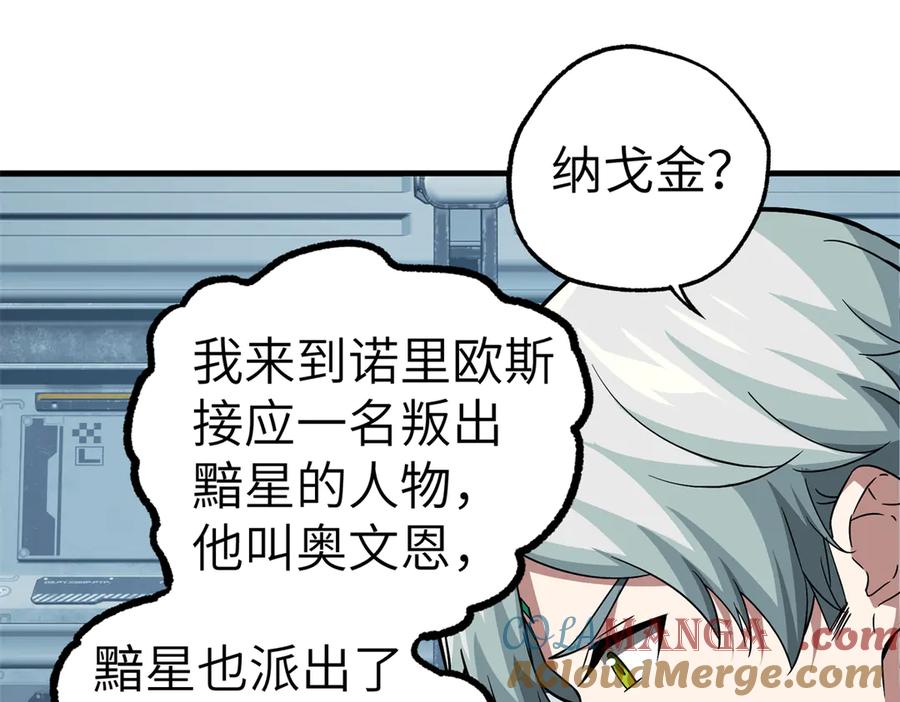 《超神机械师》269 纳戈金的请求 第19页