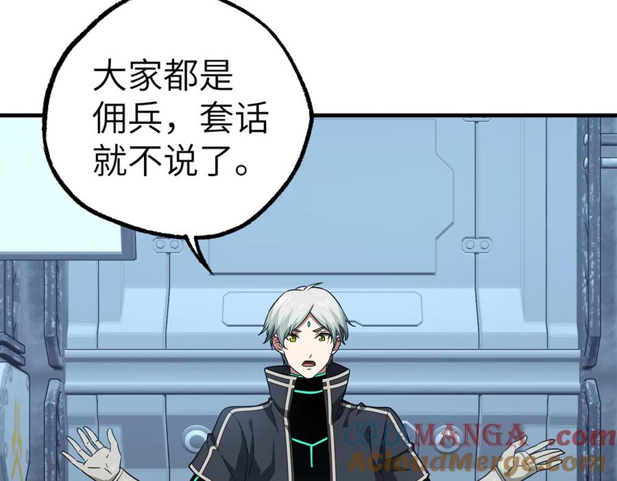 《超神机械师》269 纳戈金的请求 第49页