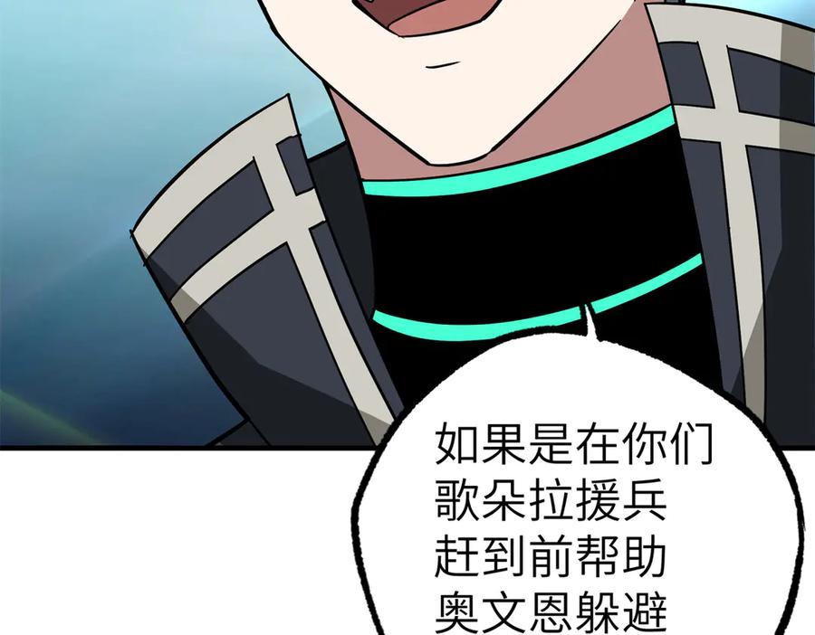 《超神机械师》269 纳戈金的请求 第30页