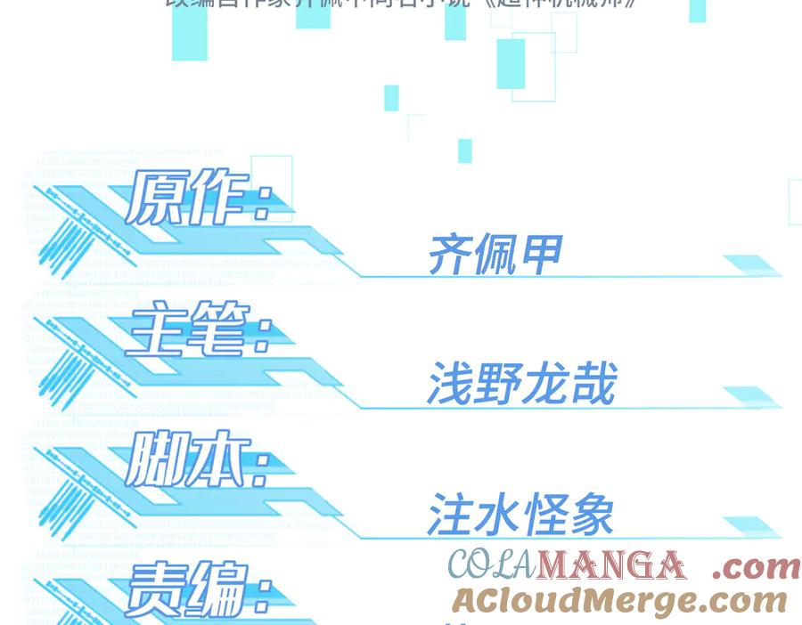 《超神机械师》269 纳戈金的请求 第16页