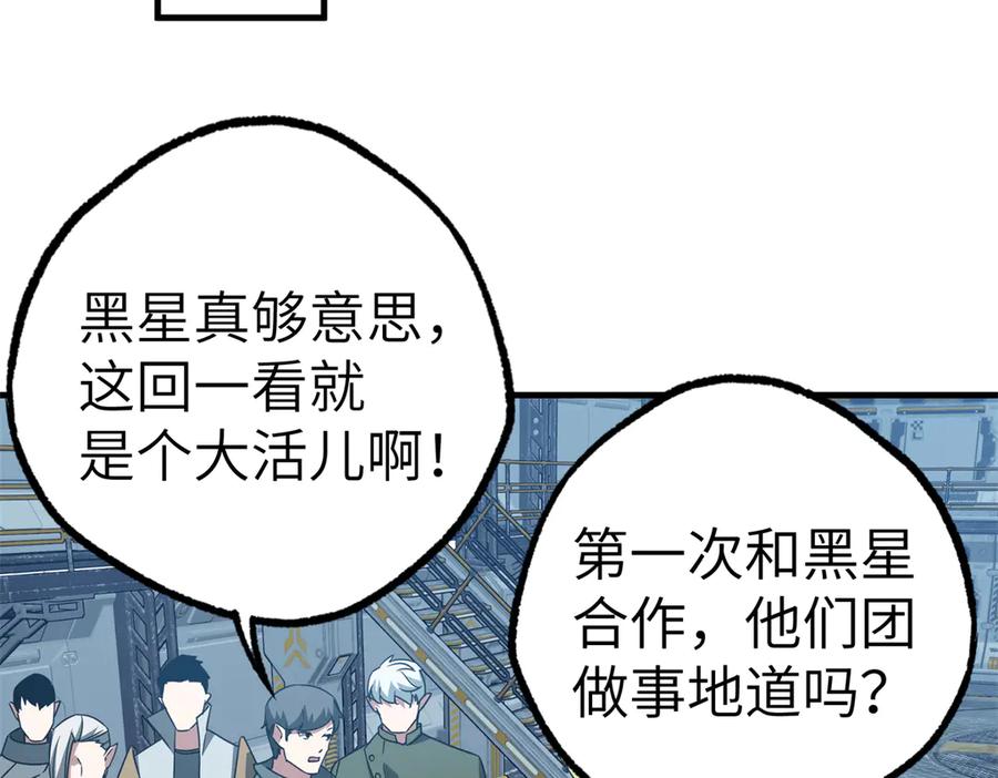 《超神机械师》269 纳戈金的请求 第45页