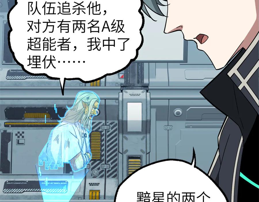 《超神机械师》269 纳戈金的请求 第20页
