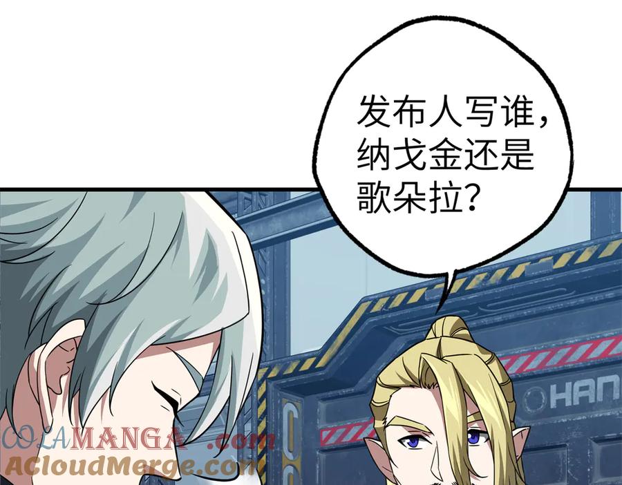 《超神机械师》269 纳戈金的请求 第40页