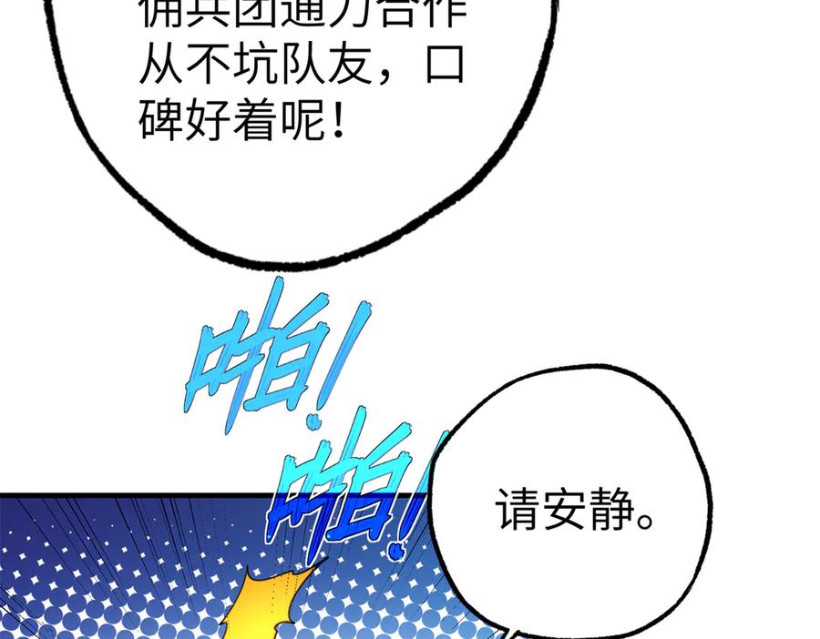 《超神机械师》269 纳戈金的请求 第47页