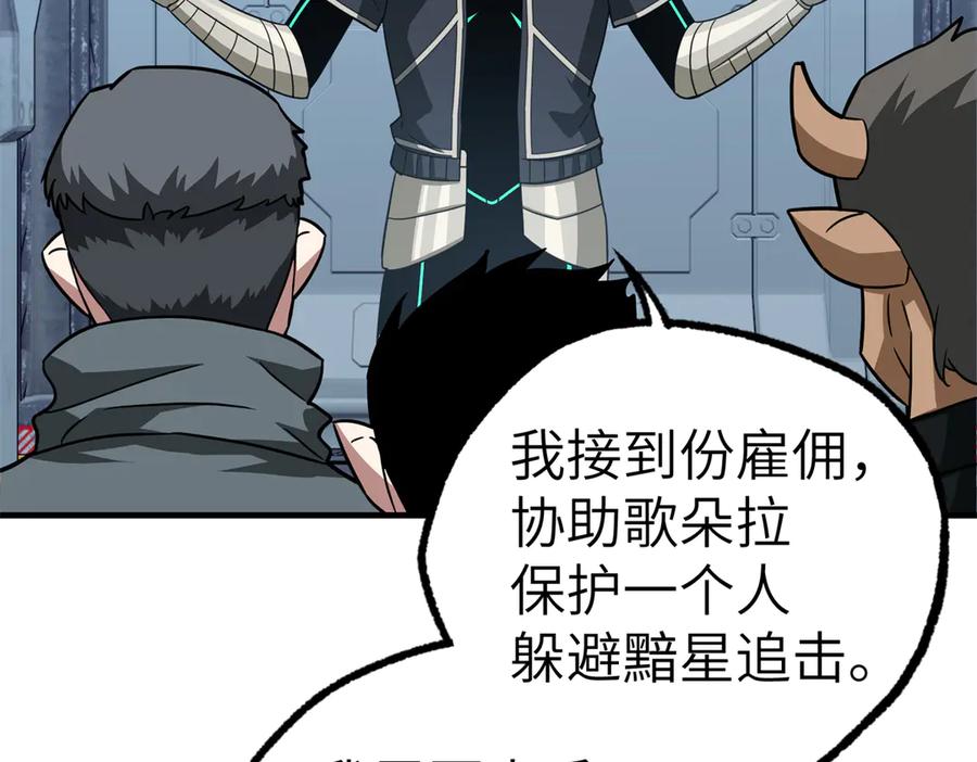 《超神机械师》269 纳戈金的请求 第50页