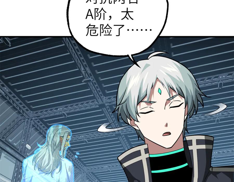 《超神机械师》269 纳戈金的请求 第27页