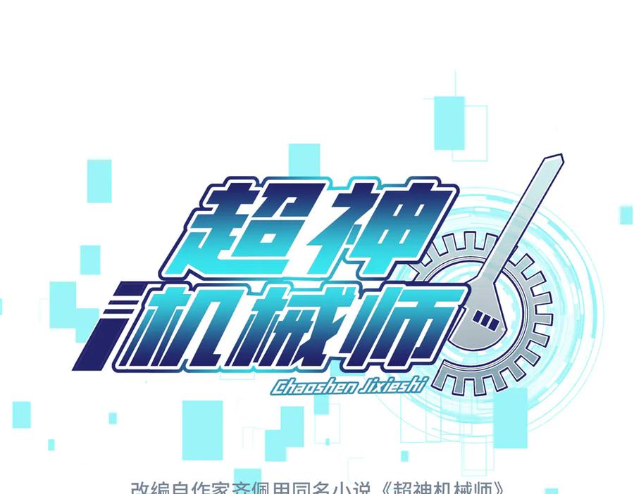 《超神机械师》269 纳戈金的请求 第15页