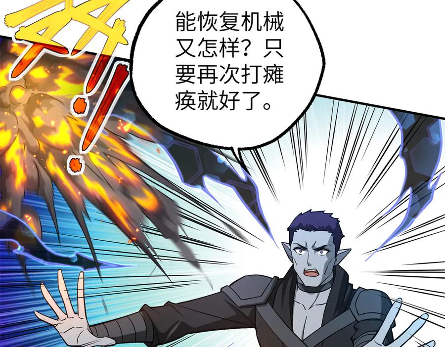 《超神机械师》270 灰烬 第82页