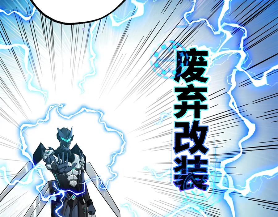 《超神机械师》270 灰烬 第79页