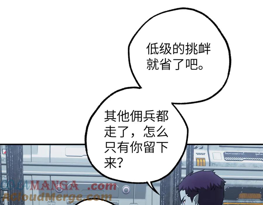 《超神机械师》270 灰烬 第17页
