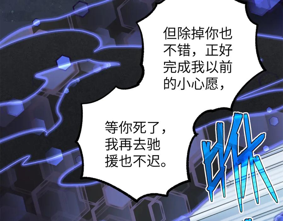《超神机械师》270 灰烬 第27页
