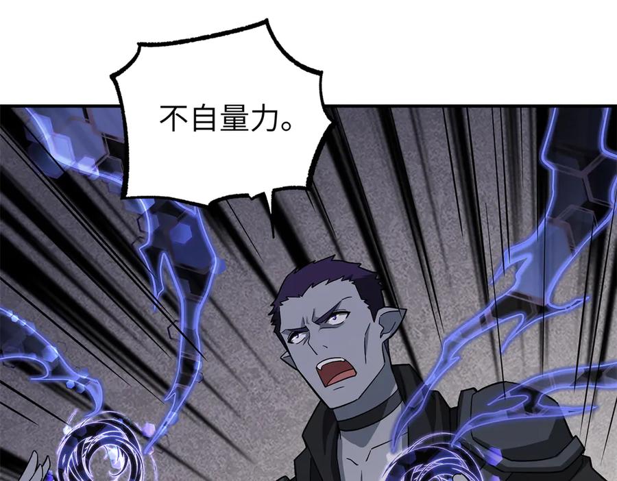 《超神机械师》270 灰烬 第23页