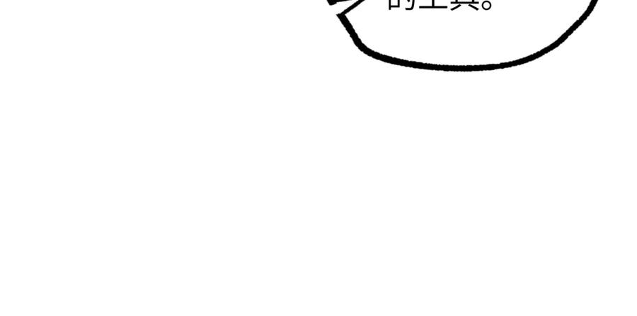 《超神机械师》270 灰烬 第16页