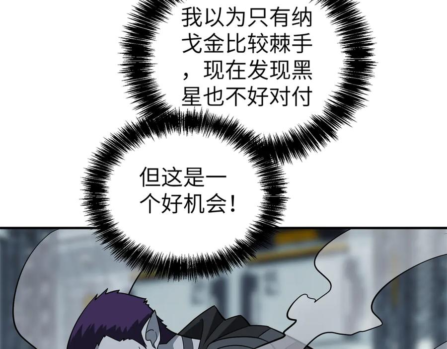 《超神机械师》270 灰烬 第70页